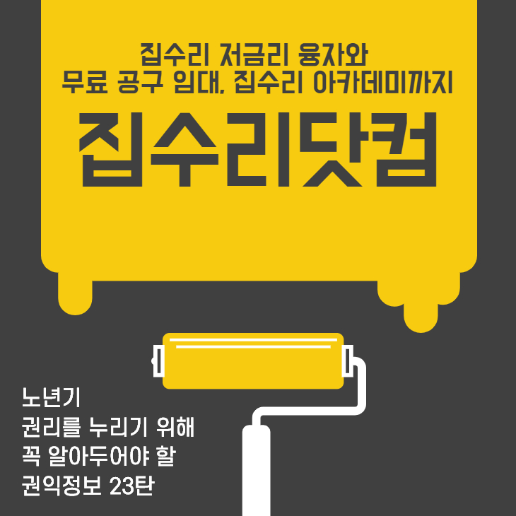 집수리지원사업 (1).jpg